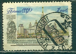 СССР, Университет МГУ, 1956, № 1838А. линейная зубцовка 12 1/2. каталог 10 000р